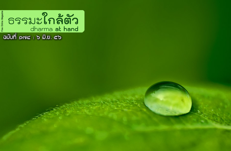 ธรรมะใกล้ตัว