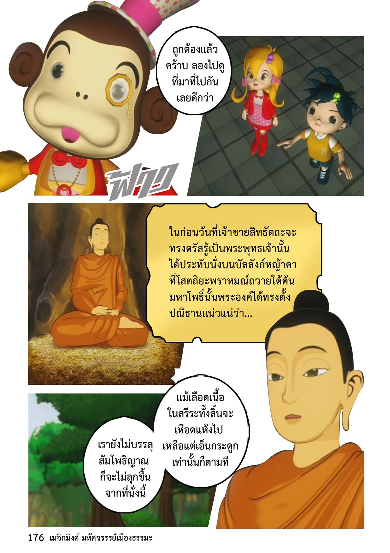 Magic Mink ตอนที่ ๘ พาหุงมหากา (1/14)