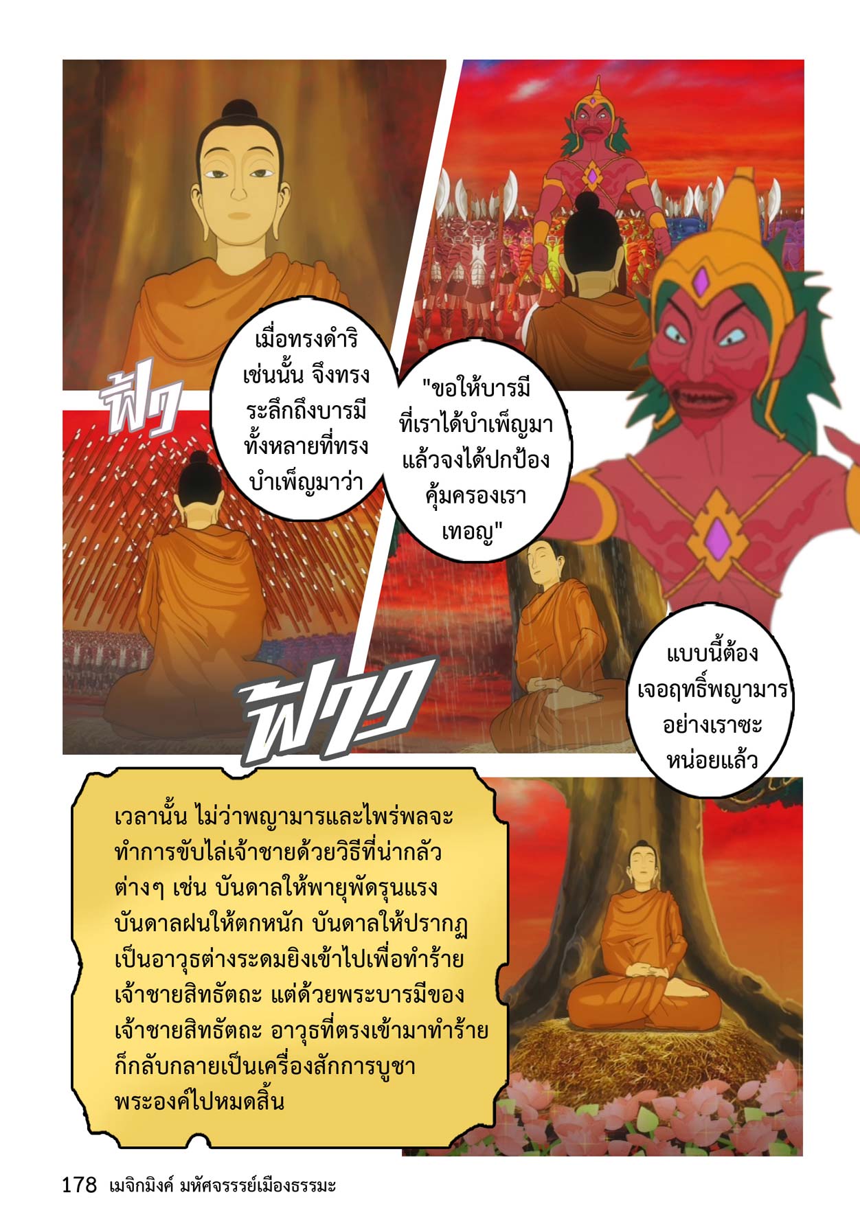 Magic Mink ตอนที่ ๘ พาหุงมหากา (3/14)