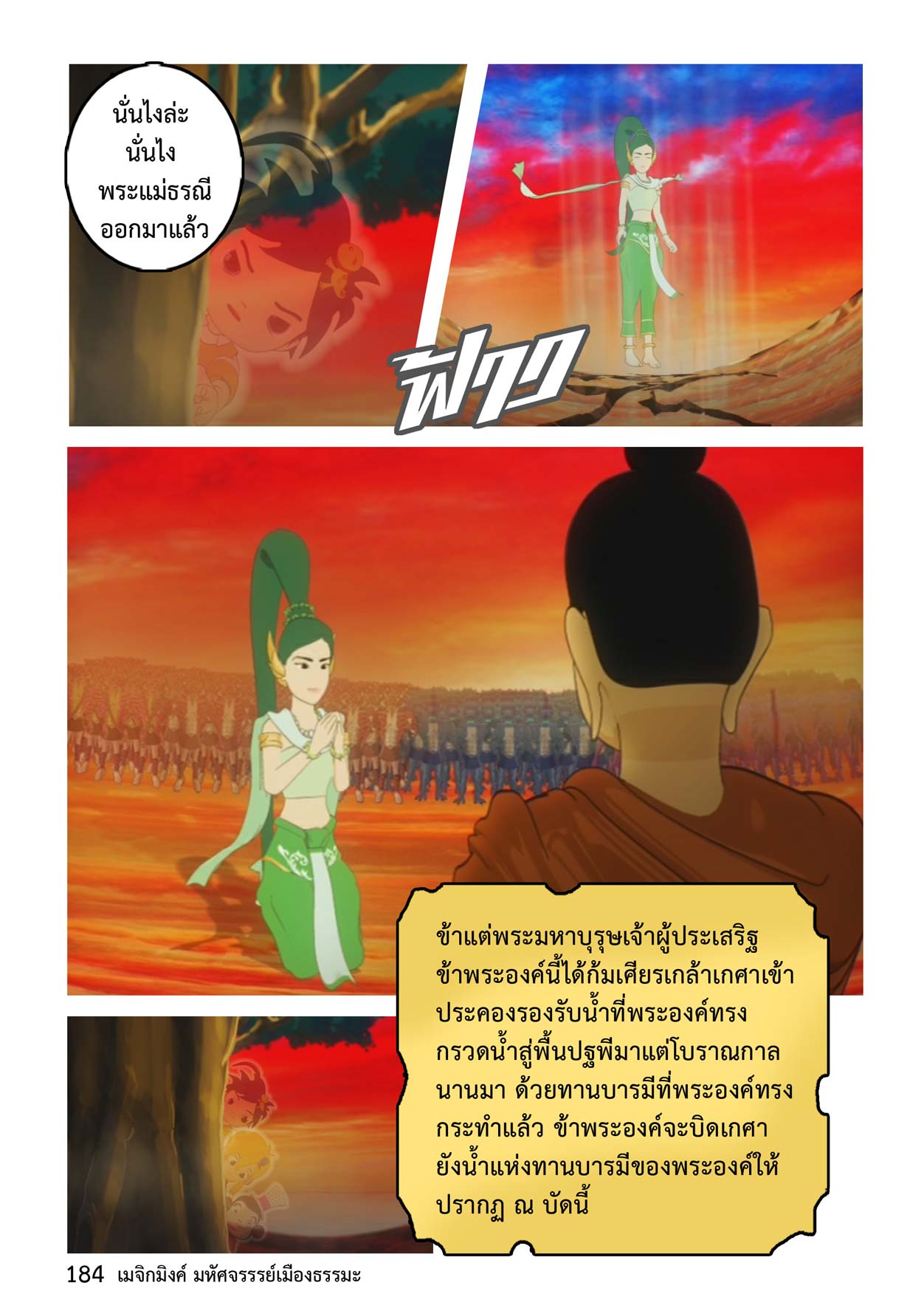 Magic Mink ตอนที่ ๘ พาหุงมหากา (9/14)