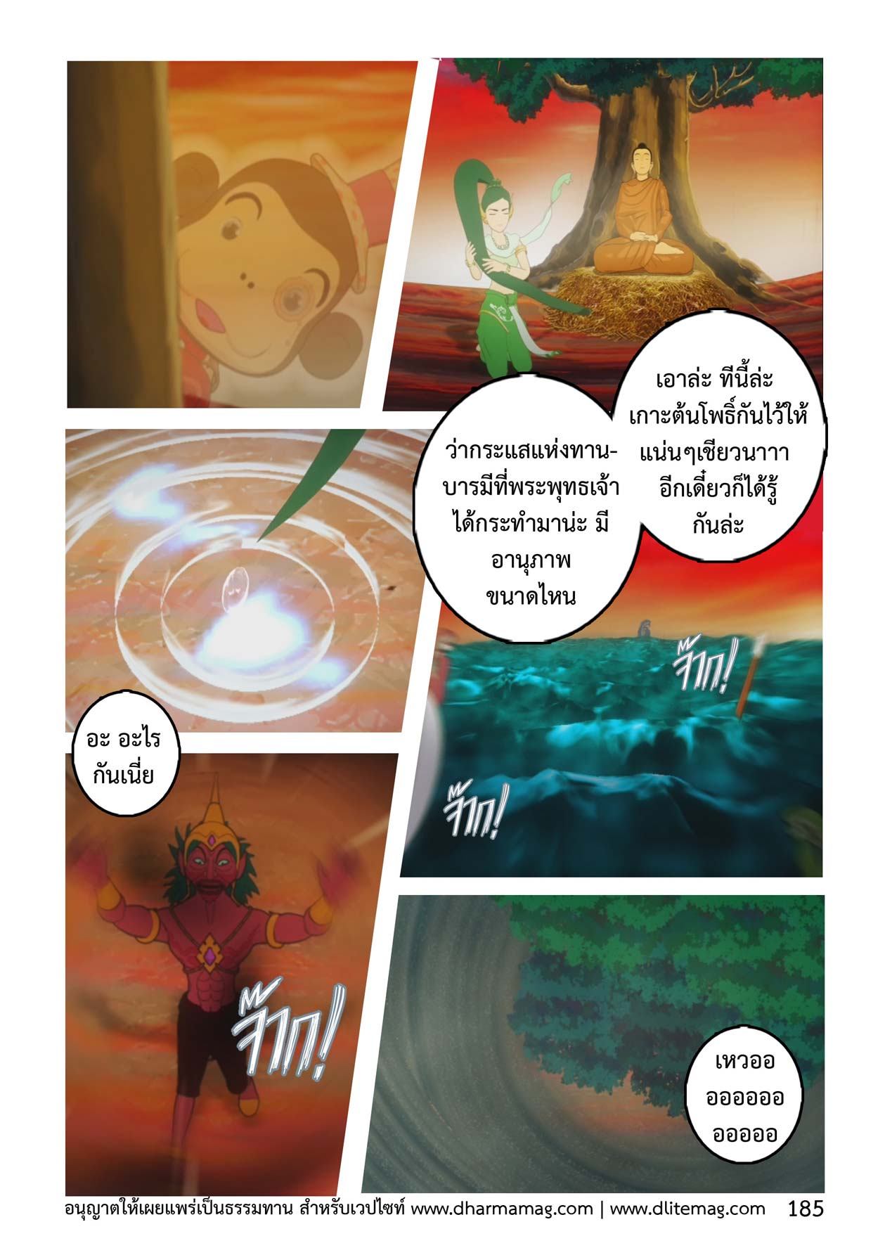 Magic Mink ตอนที่ ๘ พาหุงมหากา (10/14)