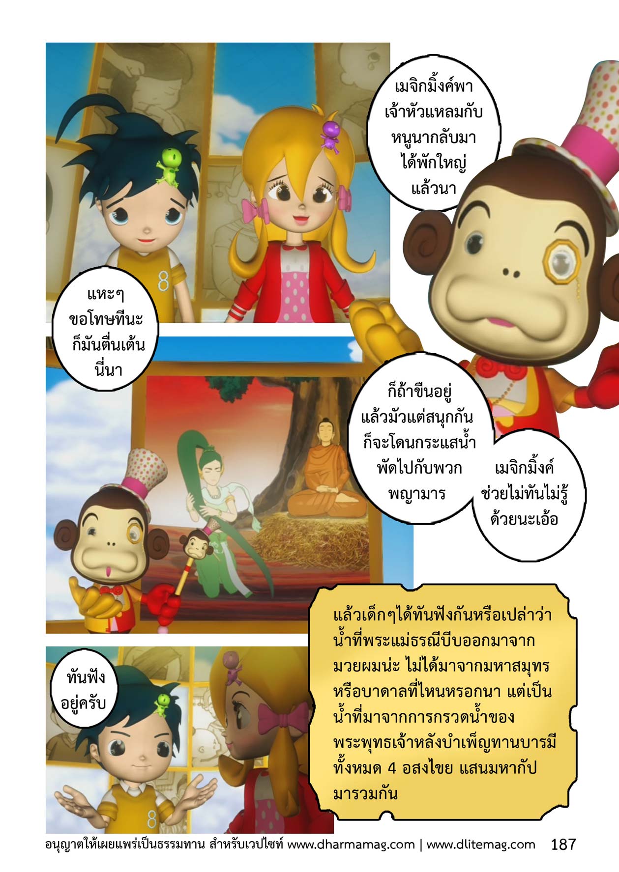 Magic Mink ตอนที่ ๘ พาหุงมหากา (12/14)